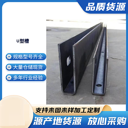 滴道上海市U型槽钢
